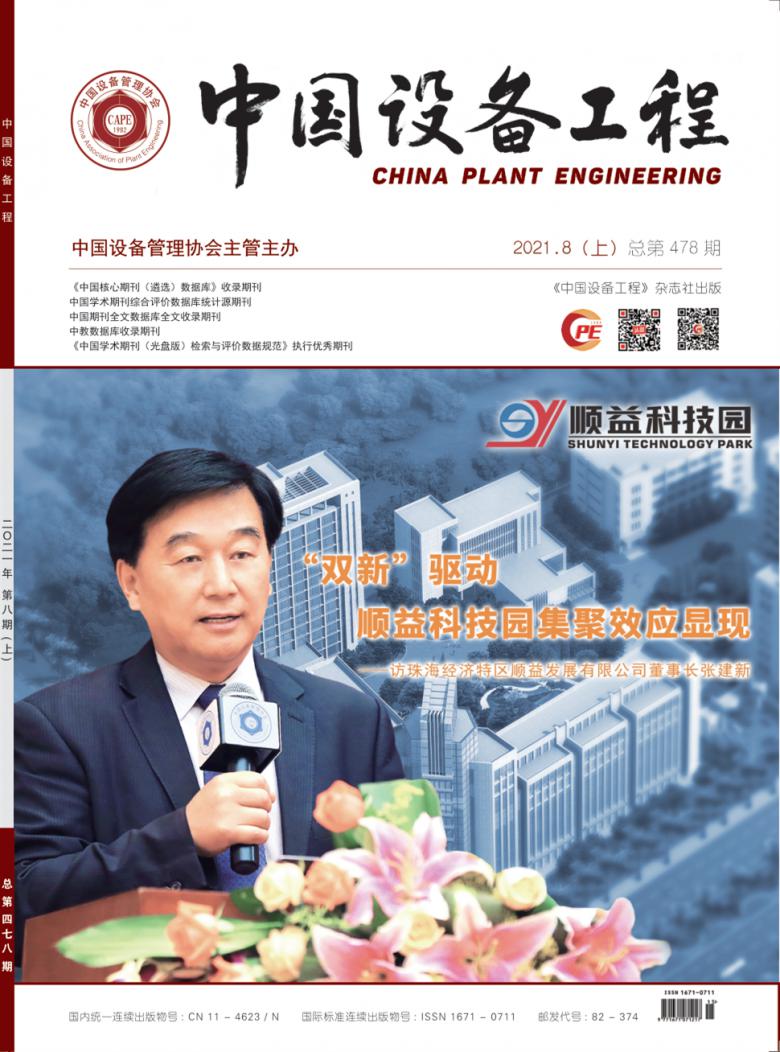 中国设备工程杂志封面