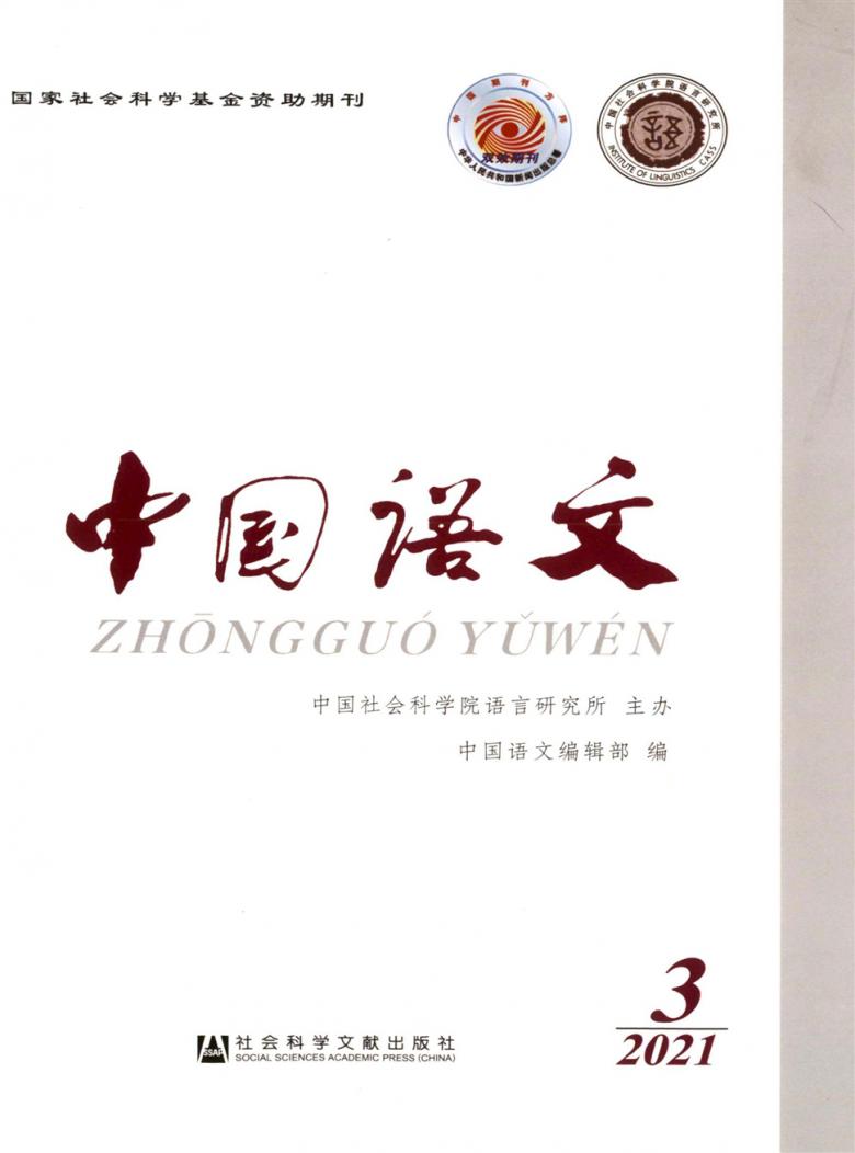 中国语文杂志封面