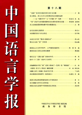 中国语言学报封面