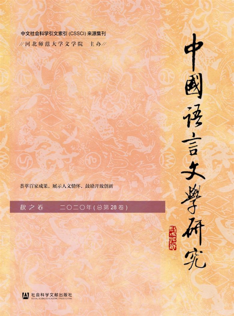 中国语言文学研究封面