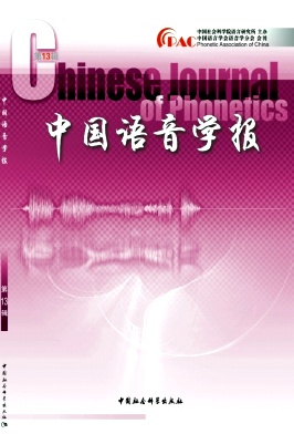 中国语音学报杂志封面