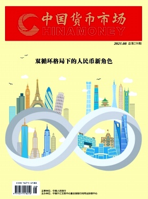 中国货币市场杂志封面