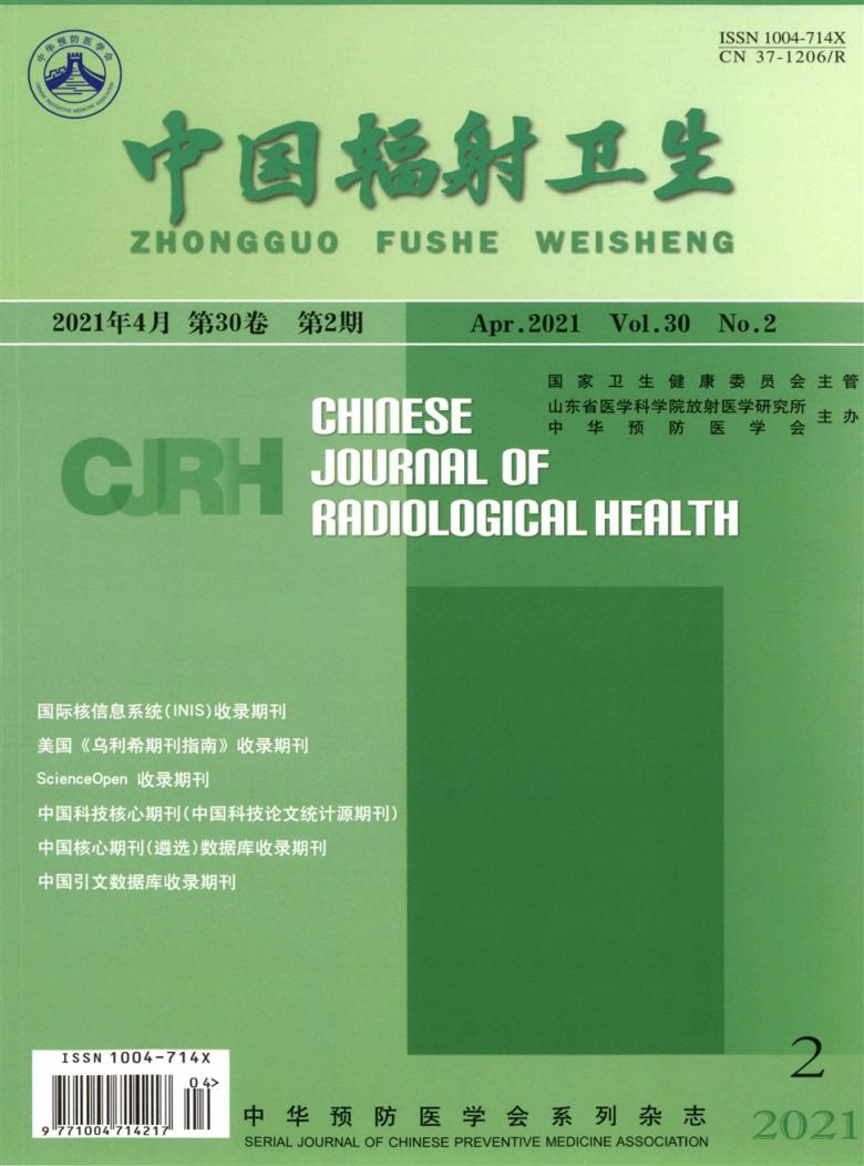 中国辐射卫生杂志封面