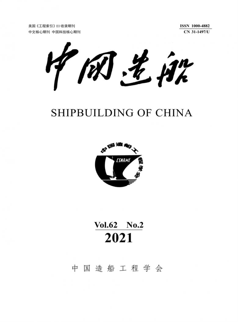 中国造船杂志封面
