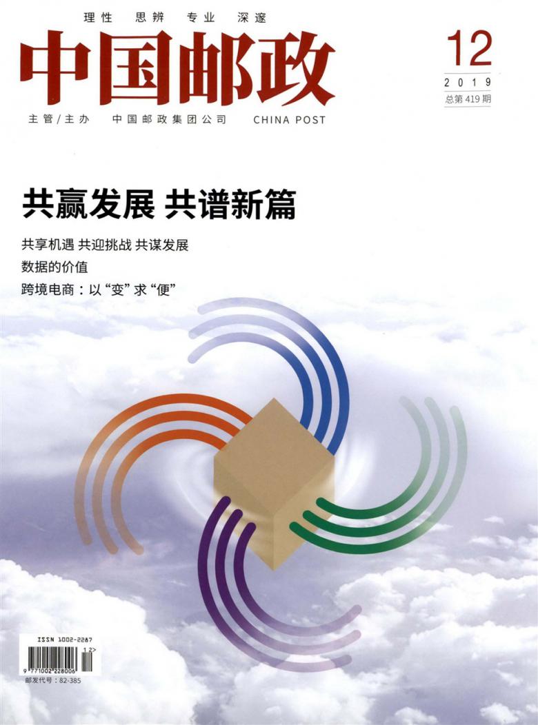 中国邮政杂志封面