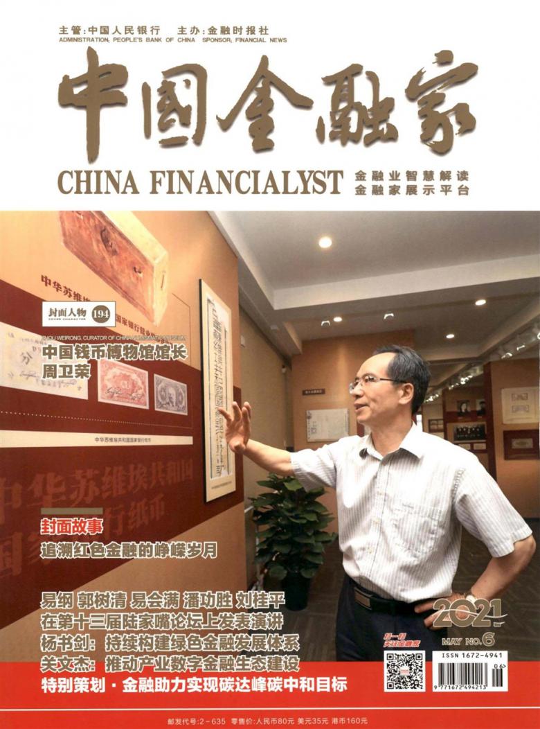 中国金融家封面