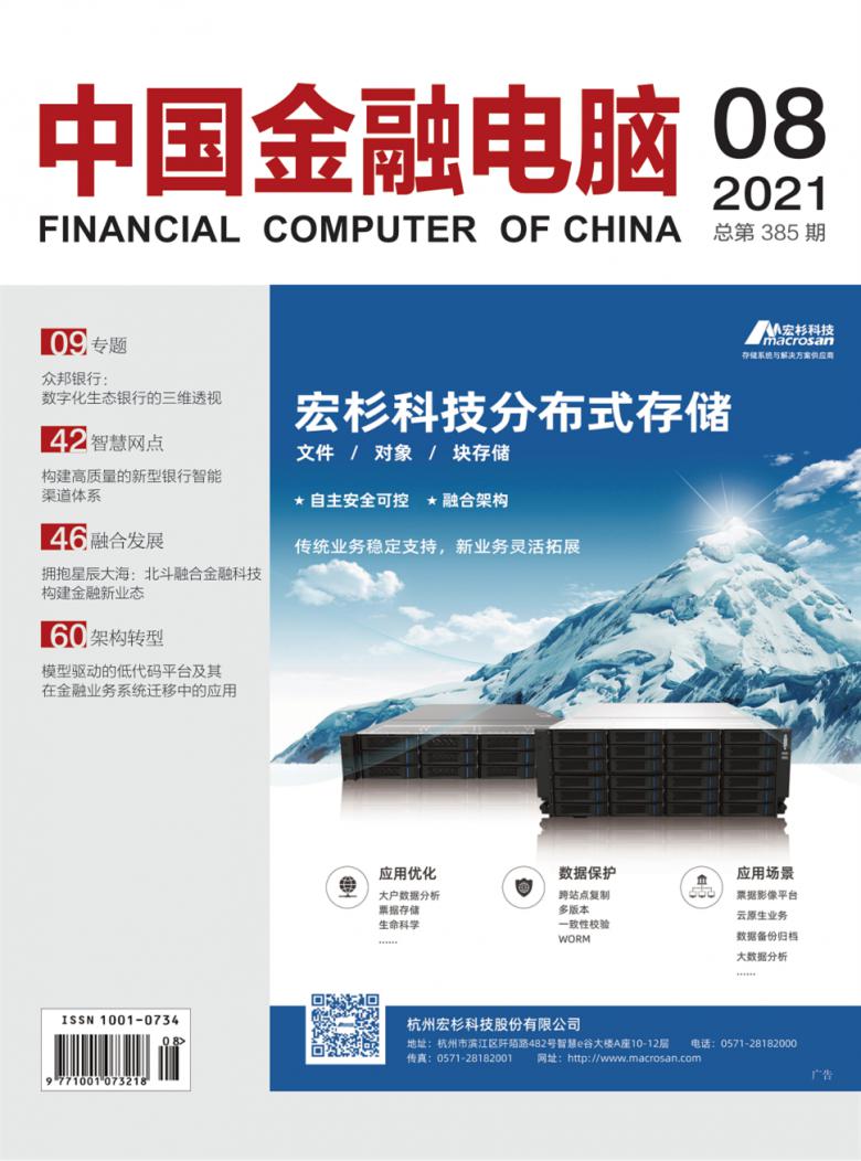 中国金融电脑封面