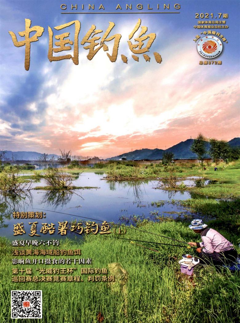 中国钓鱼杂志封面