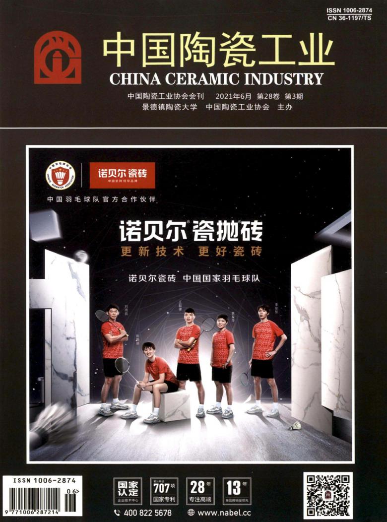 中国陶瓷工业封面
