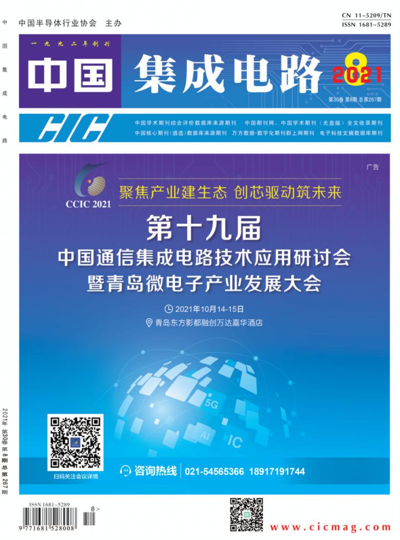 中国集成电路杂志封面