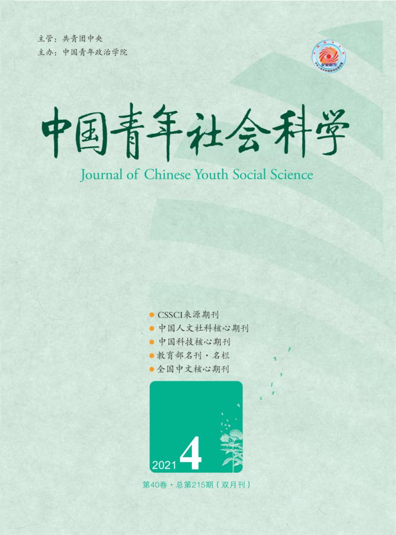 中国青年社会科学杂志封面