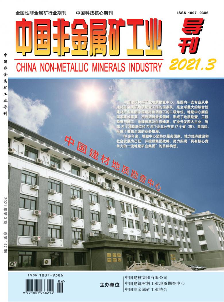 中国非金属矿工业导刊杂志封面