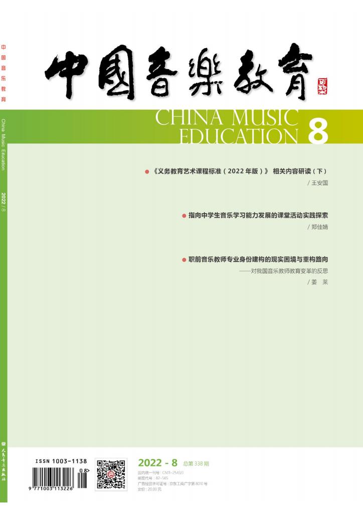 中国音乐教育杂志封面