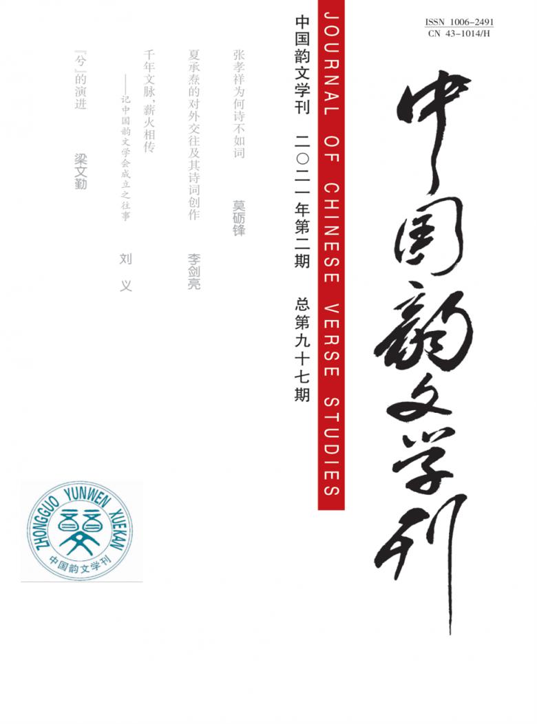 中国韵文学刊封面