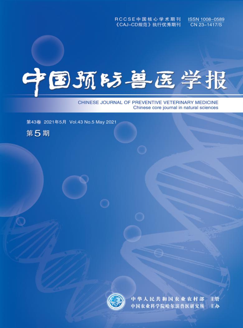 中国预防兽医学报杂志封面