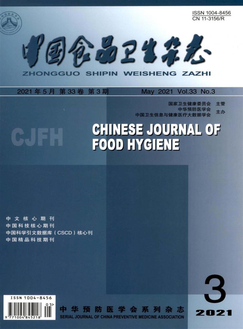 中国食品卫生杂志封面