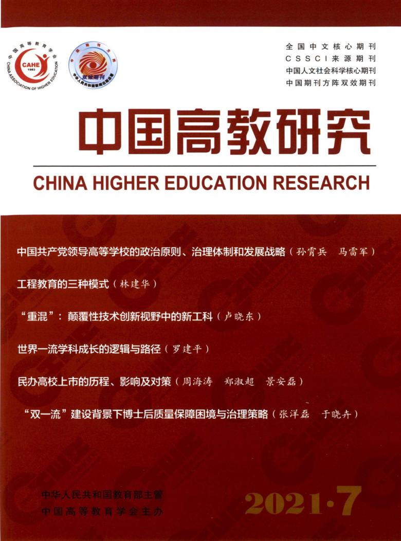 中国高教研究封面
