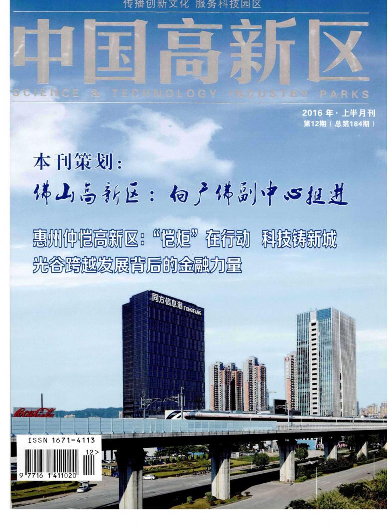 中国高新区杂志封面