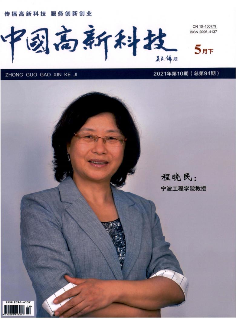 中国高新科技杂志封面