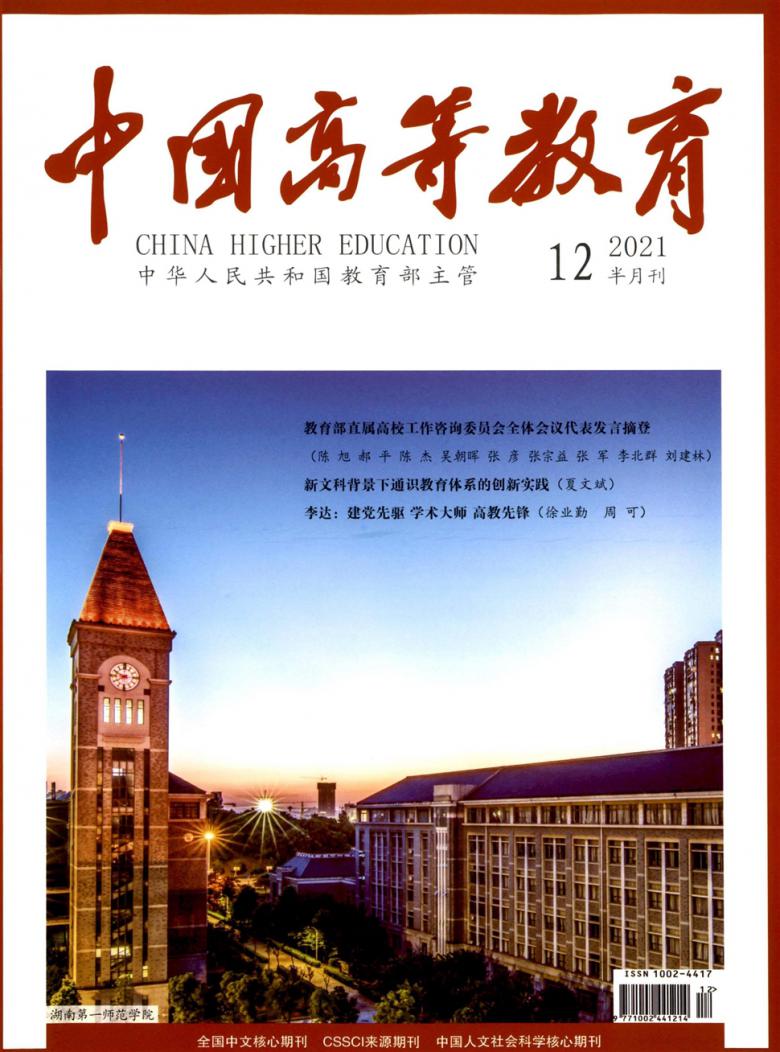 中国高等教育封面