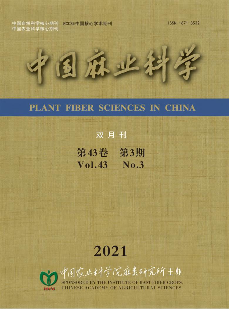 中国麻业科学封面