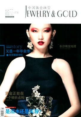 中国黄金珠宝杂志封面