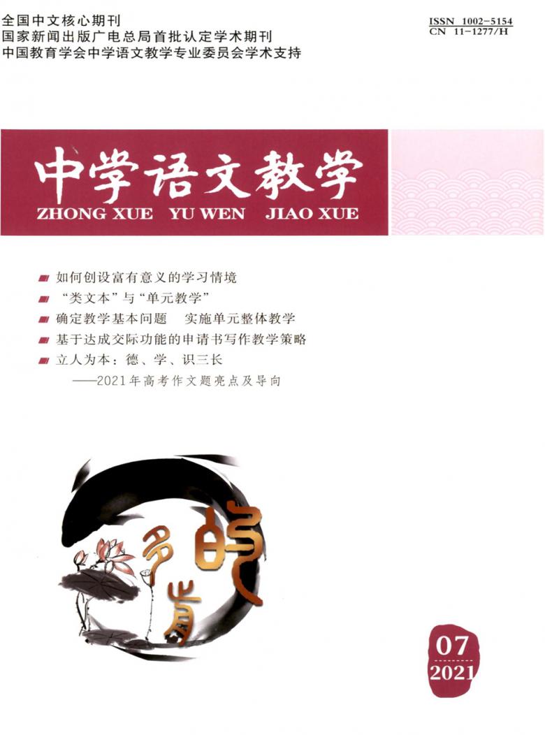 中学语文教学杂志封面