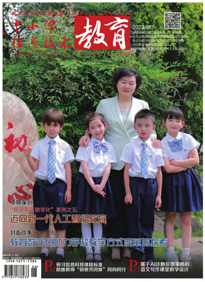 中小学信息技术教育封面