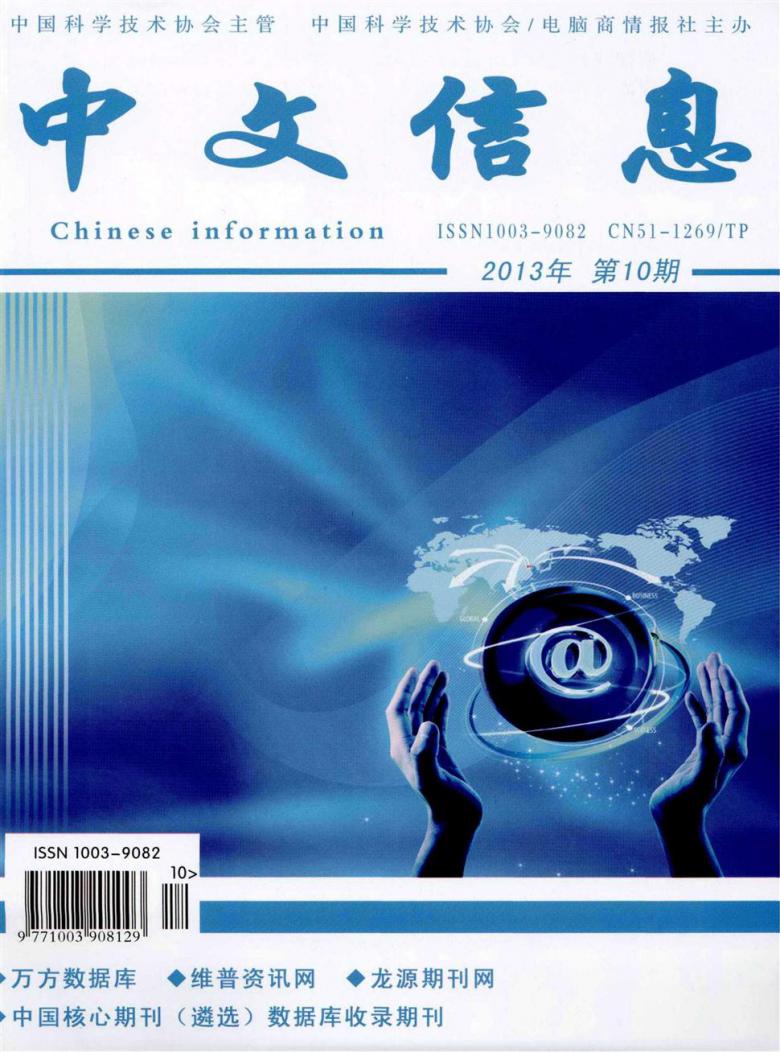 中文信息杂志封面