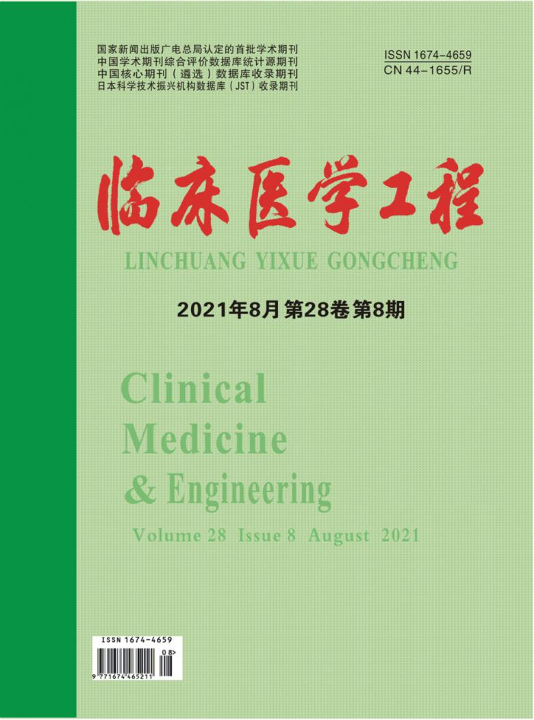 临床医学工程杂志封面