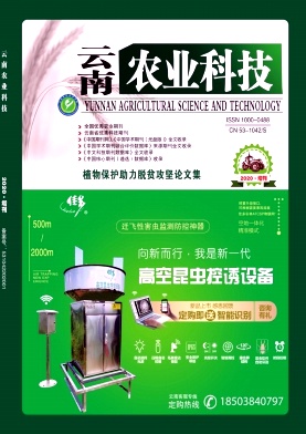 云南农业科技封面