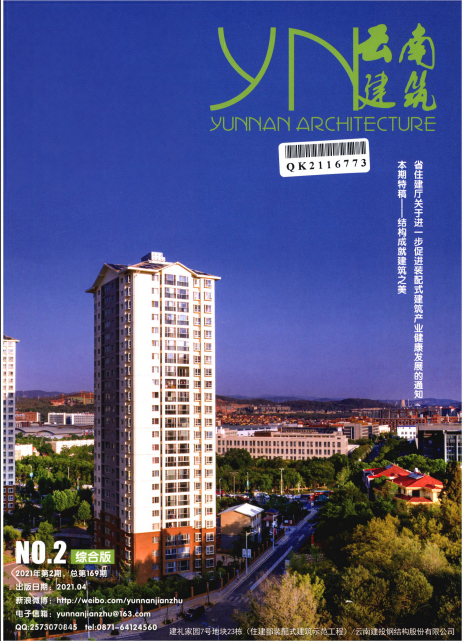 云南建筑杂志封面