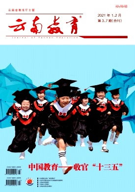 云南教育封面