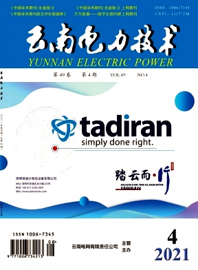 云南电力技术杂志封面