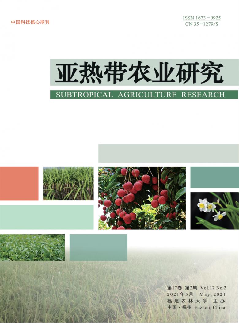 亚热带农业研究杂志封面