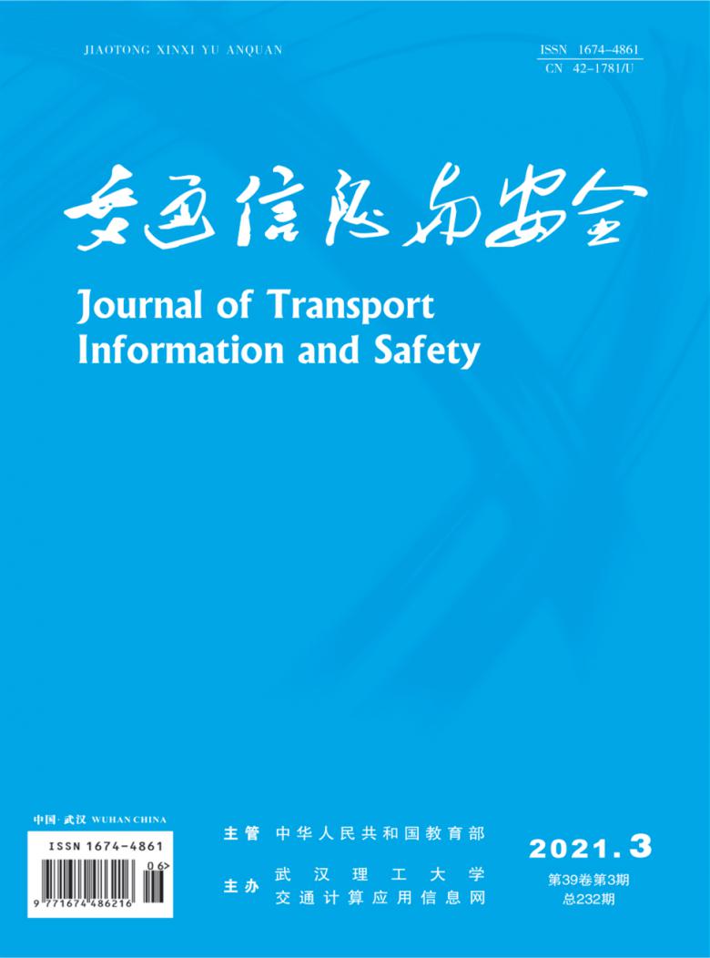 交通信息与安全杂志封面