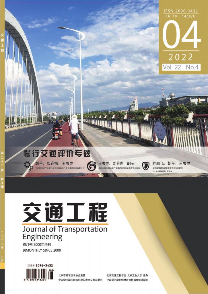 交通工程杂志封面