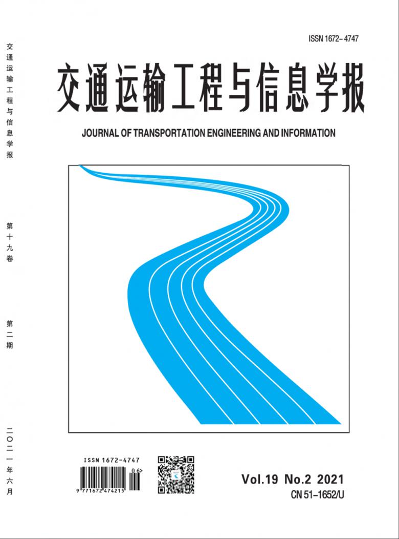 交通运输工程与信息学报杂志封面
