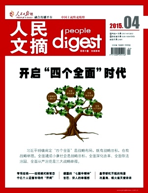 人民文摘杂志封面