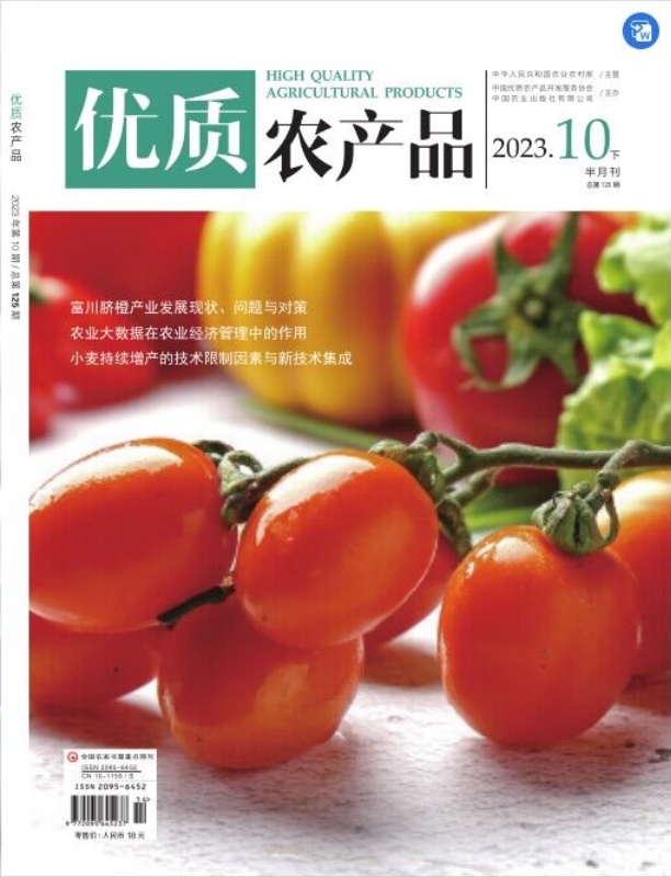 优质农产品杂志封面