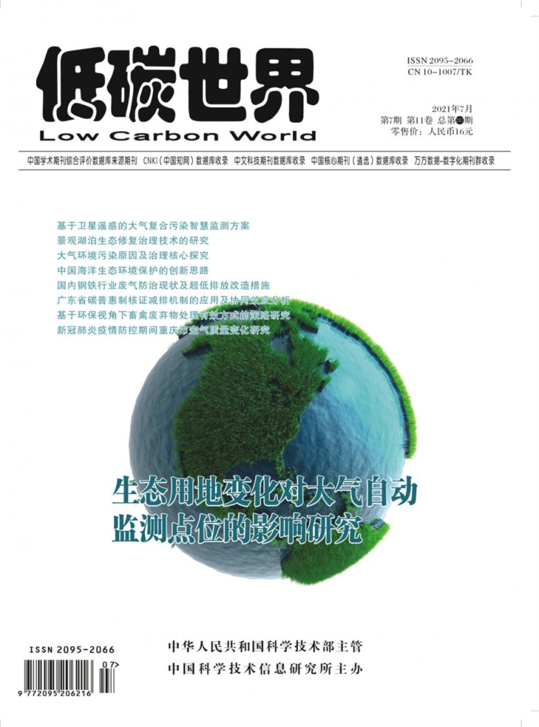 低碳世界杂志封面