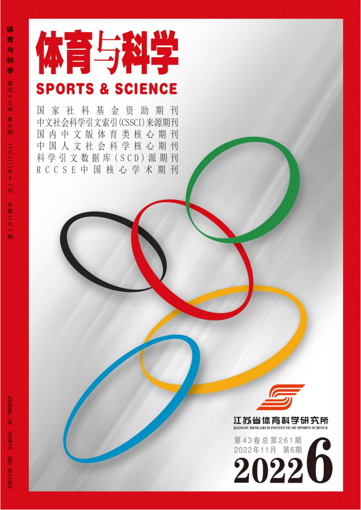 体育与科学杂志封面
