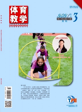 体育教学杂志封面