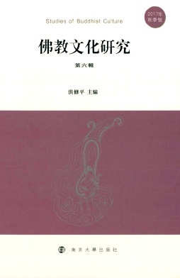 佛教文化研究杂志封面