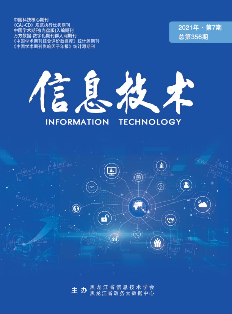 信息技术杂志封面