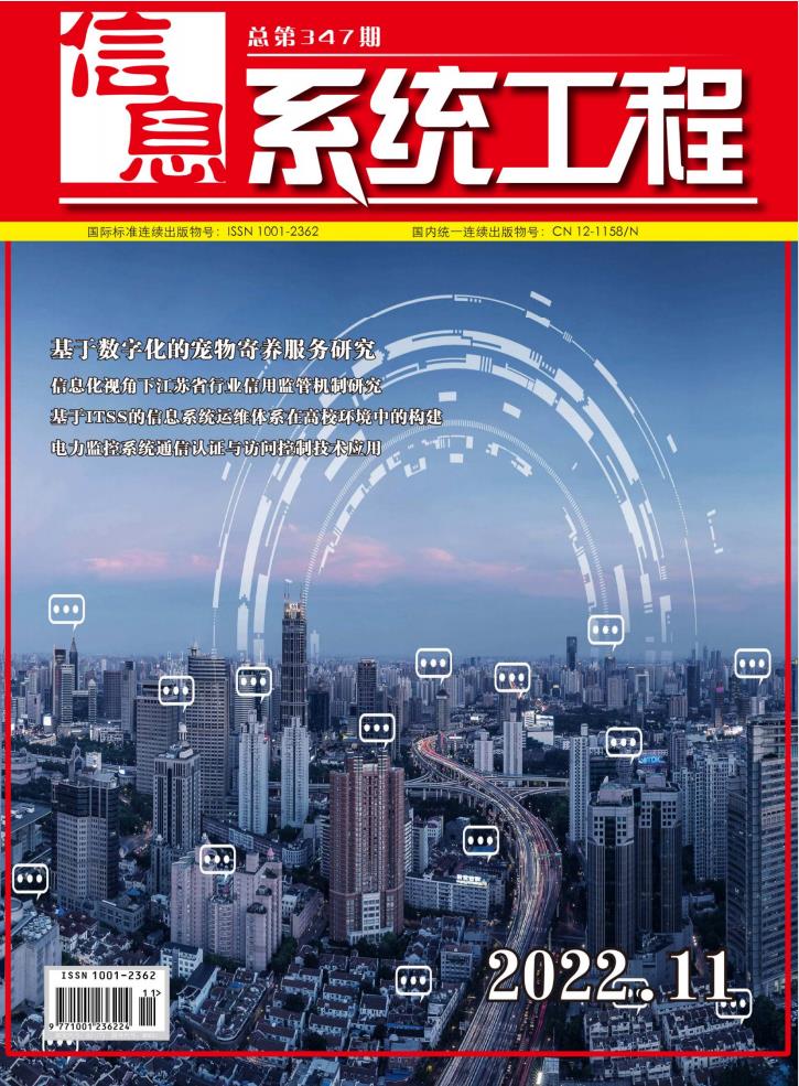 信息系统工程杂志封面