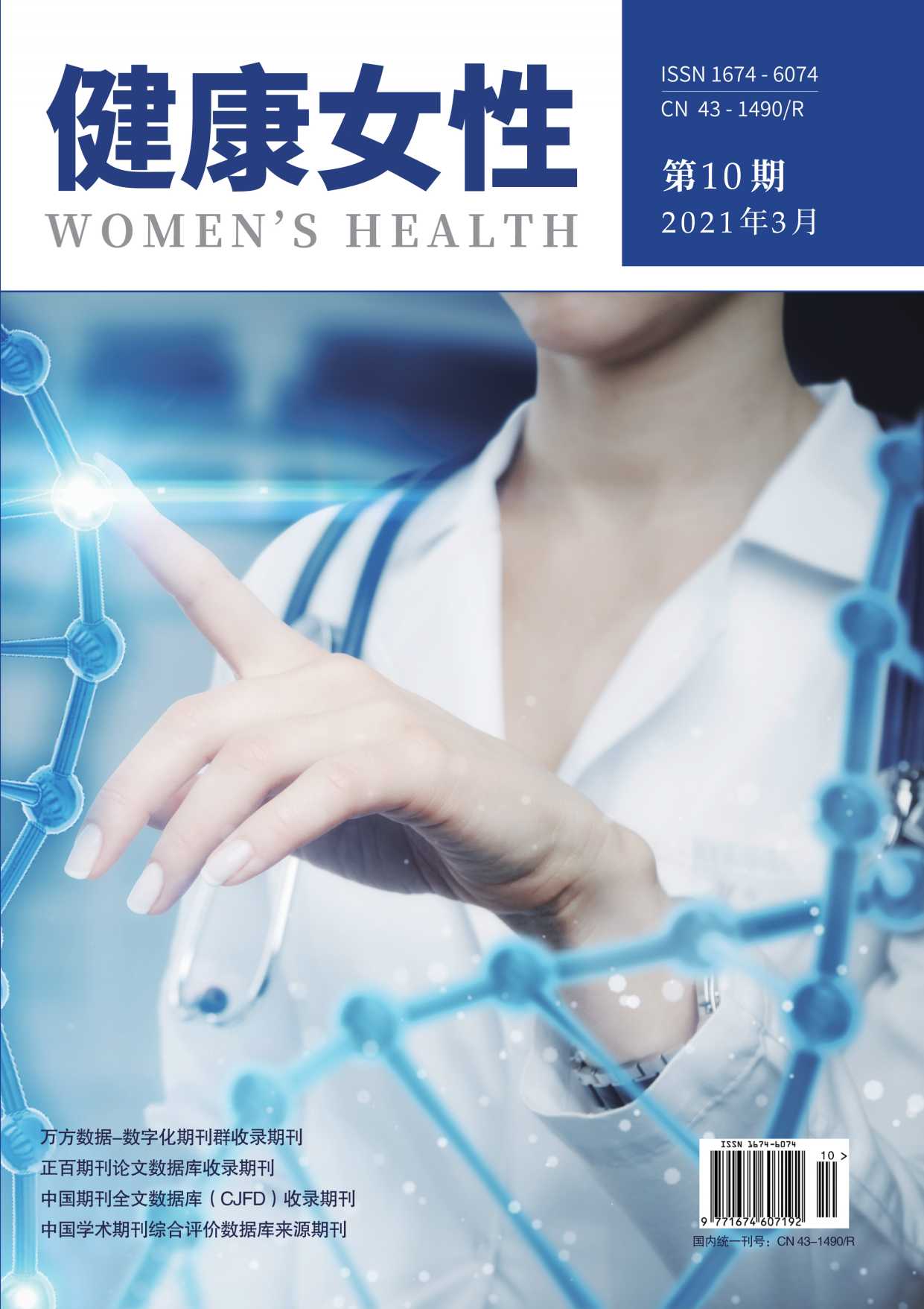 健康女性杂志封面