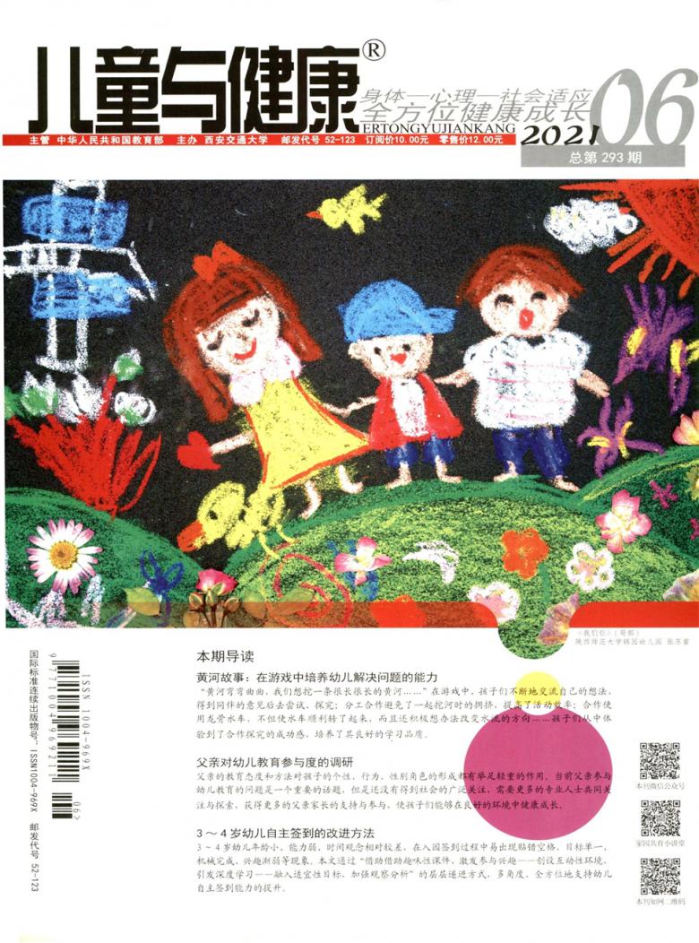 儿童与健康杂志封面