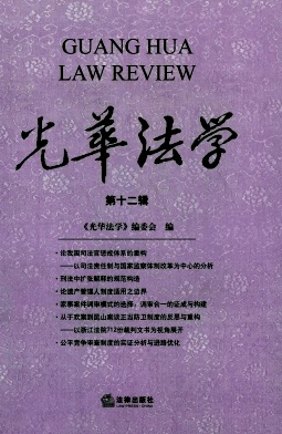 光华法学杂志封面