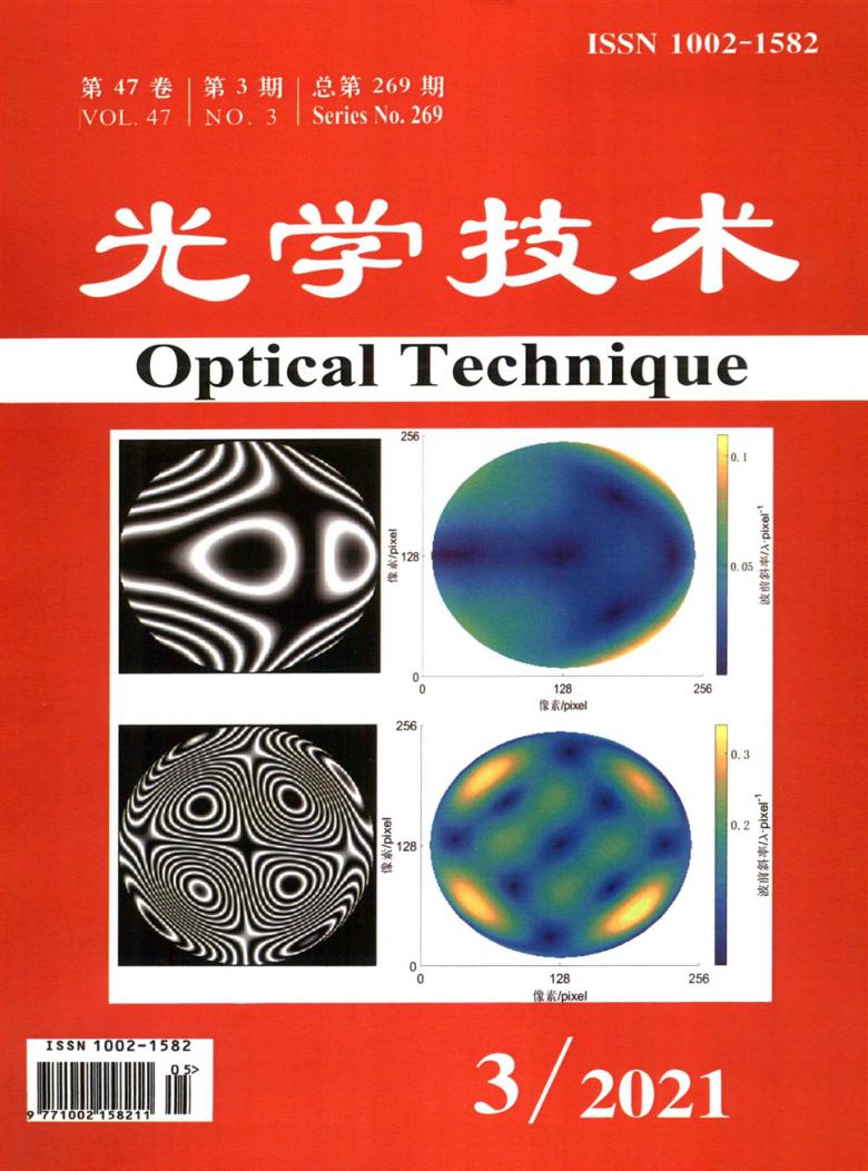 光学技术杂志封面